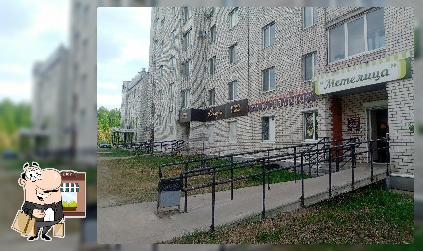 Метелица