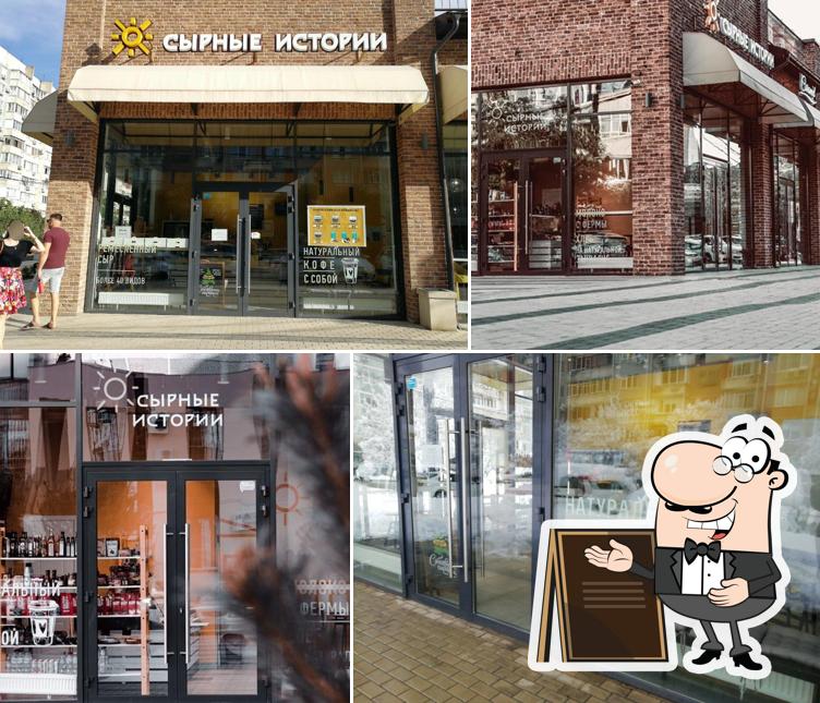 Сырные Истории