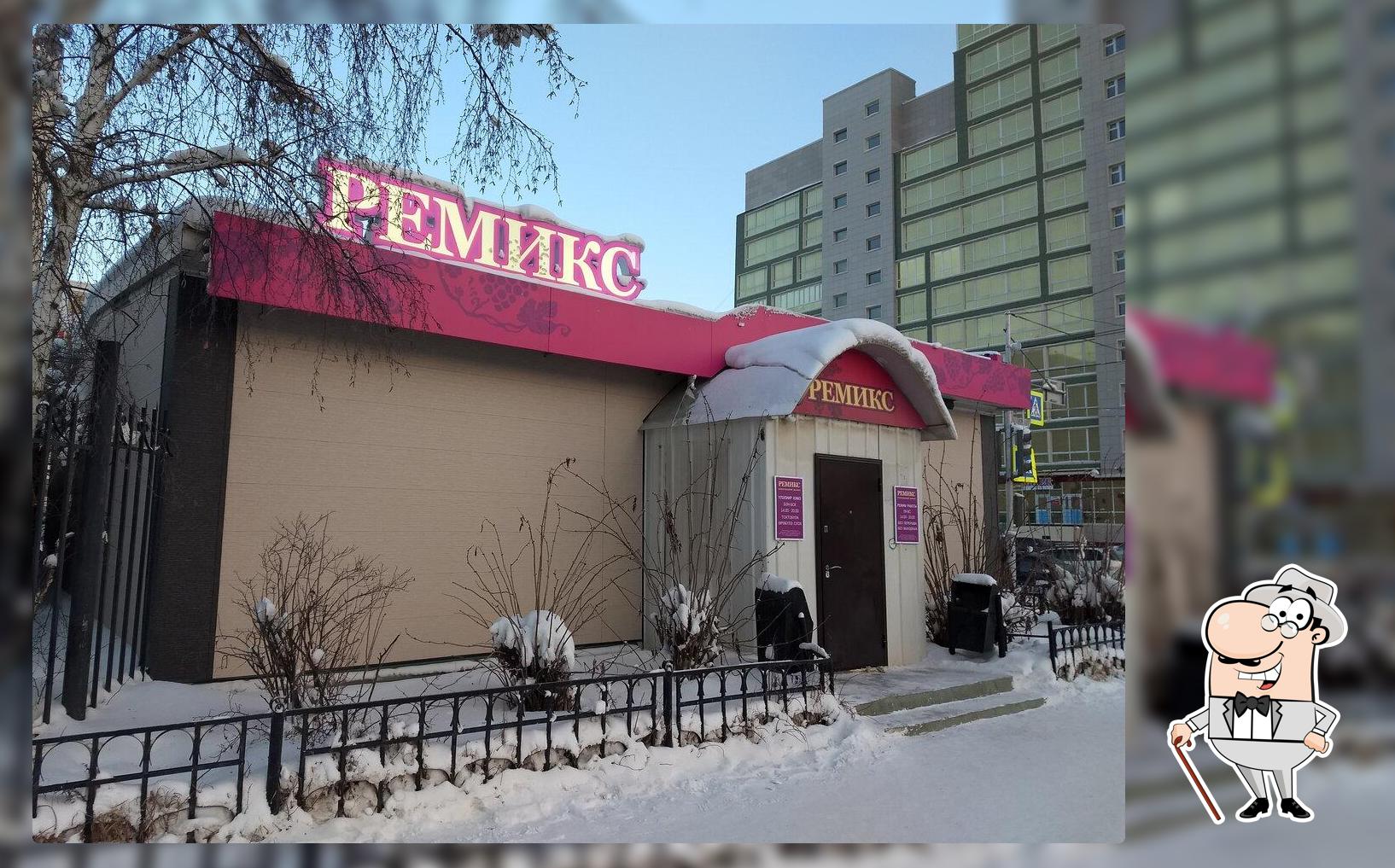 Ремикс