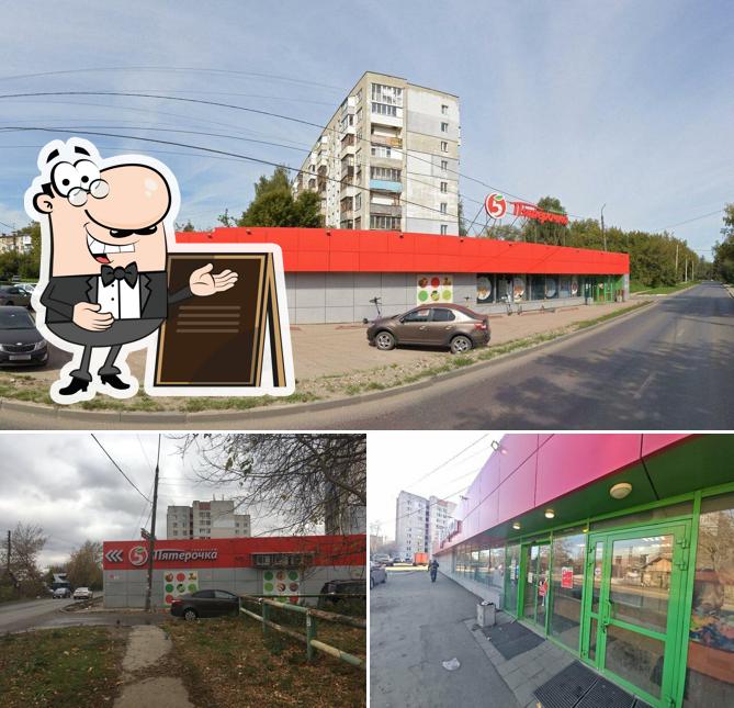 Пятёрочка