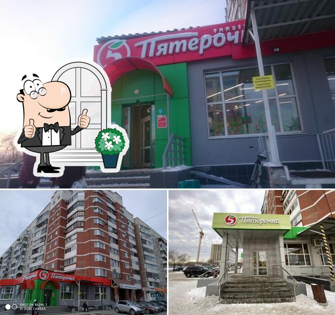 Пятёрочка