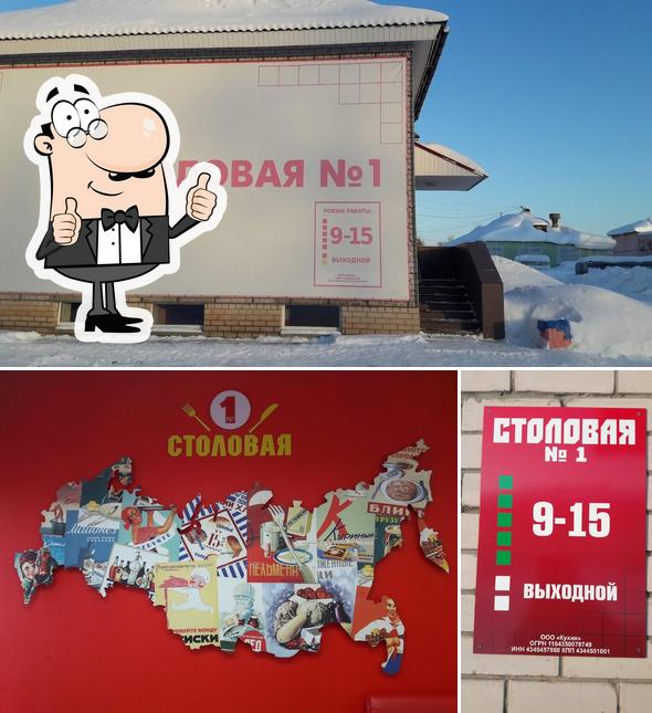 Столовая № 1