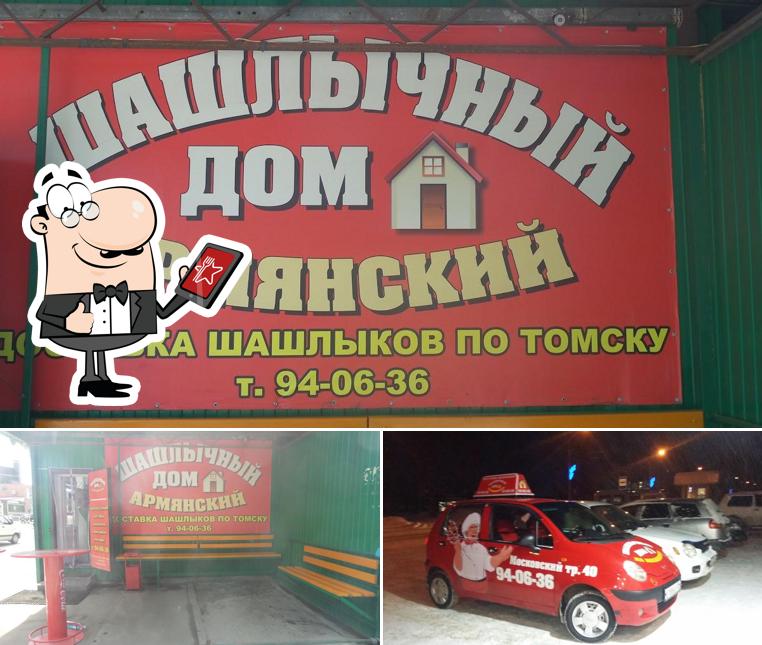 Шашлычный дом Армянский