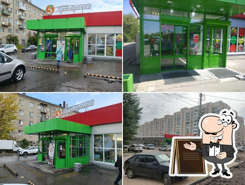 Пятёрочка