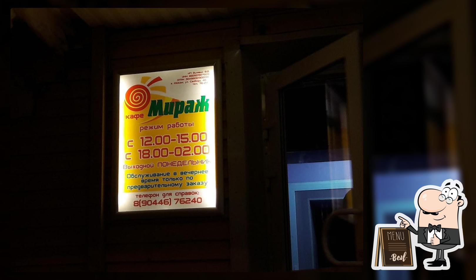 Кафе "Мираж"