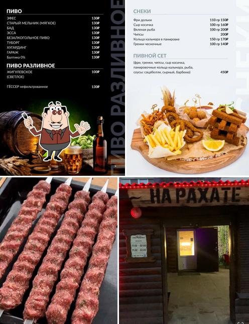 На Рахате