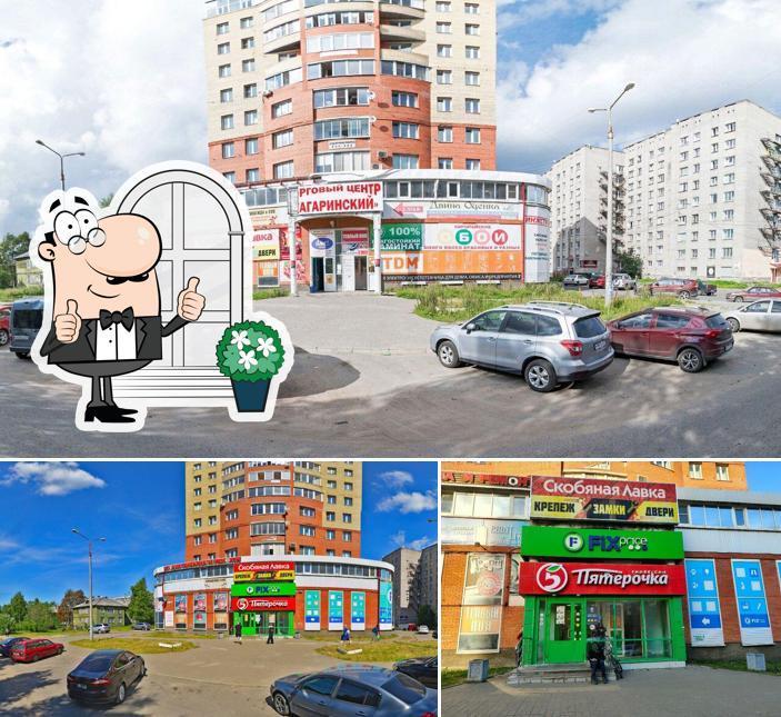 Пятёрочка