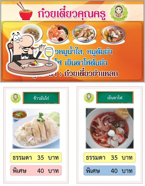 ก๋วยเตี๋ยว & กาแฟ คุณครู
