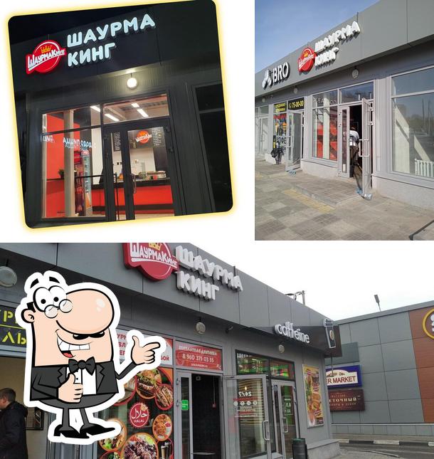 Шаурма Кинг