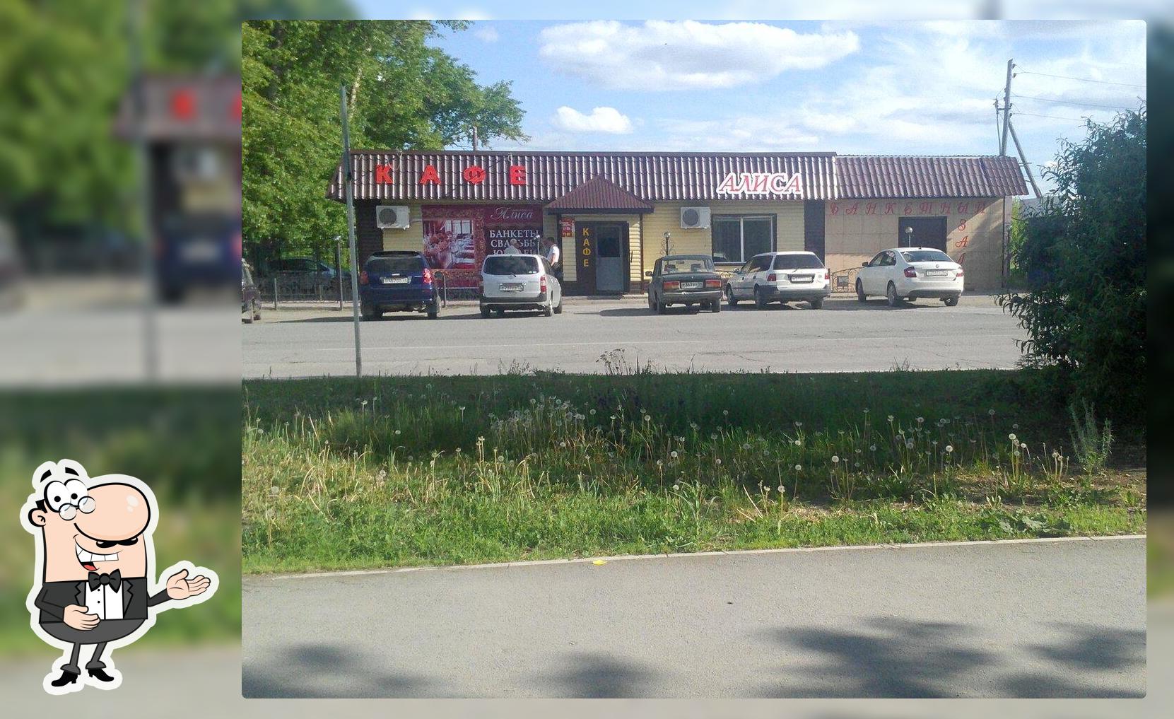 Алиса