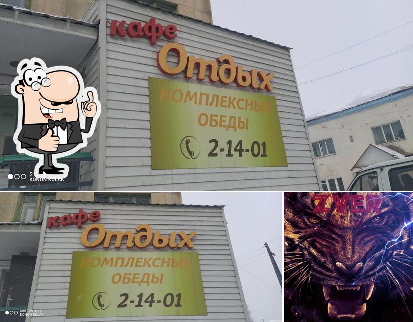 Отдых