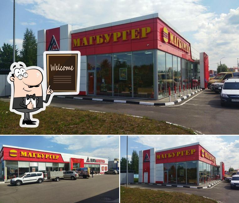 Магбургер