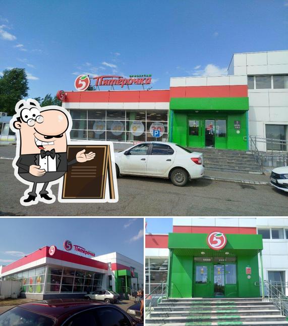Пятёрочка