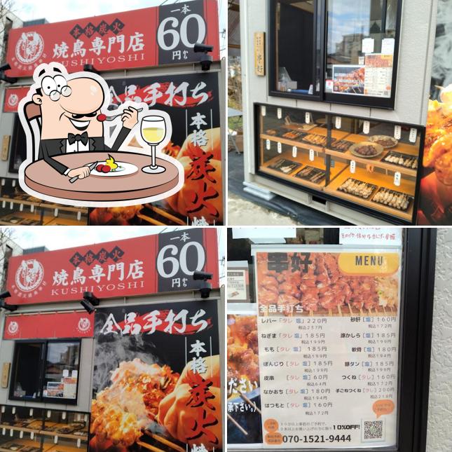 串好 日立店