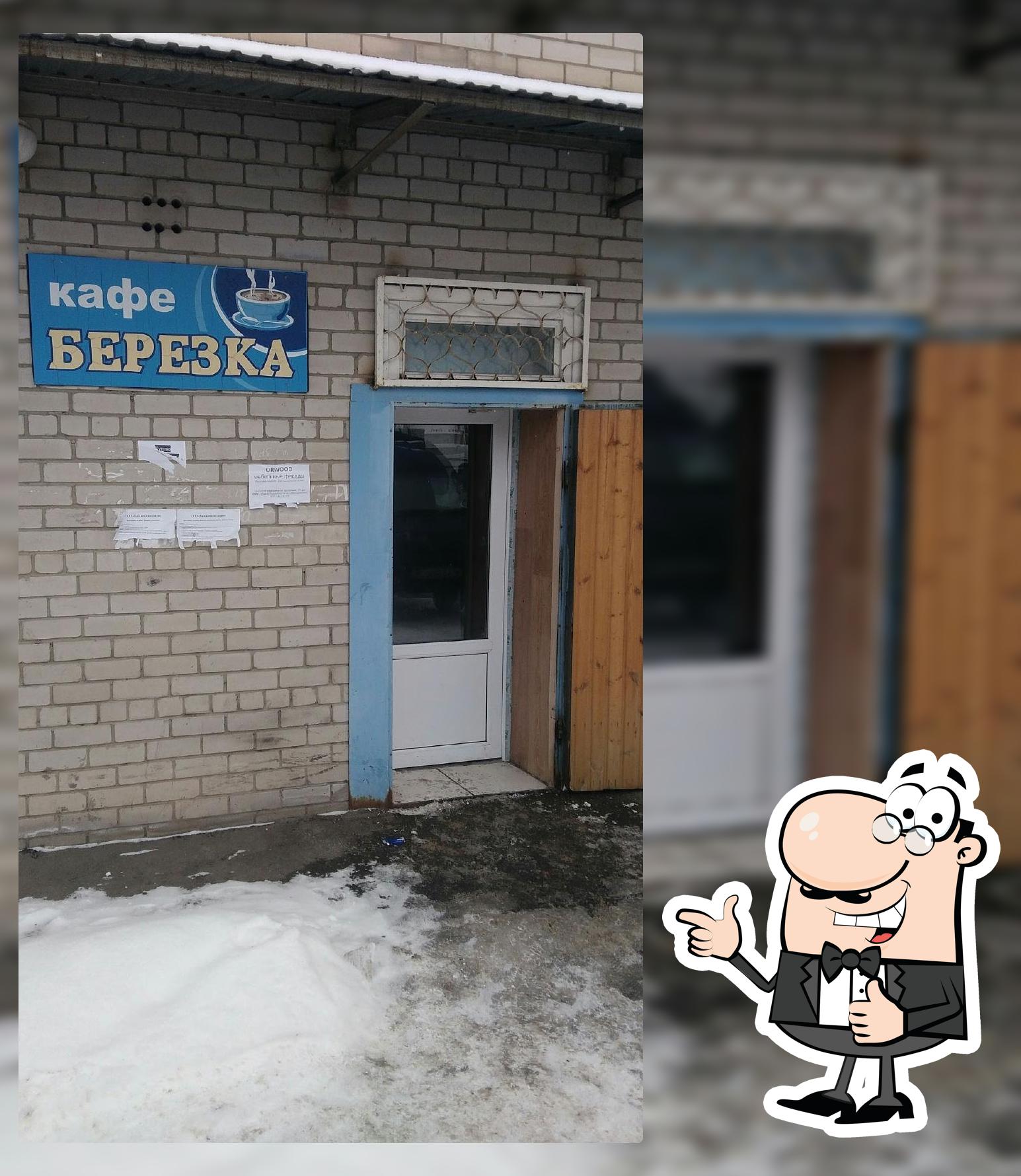 Березка