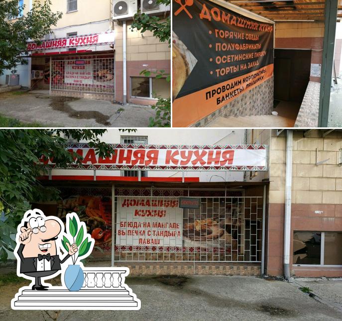 Домашняя кухня