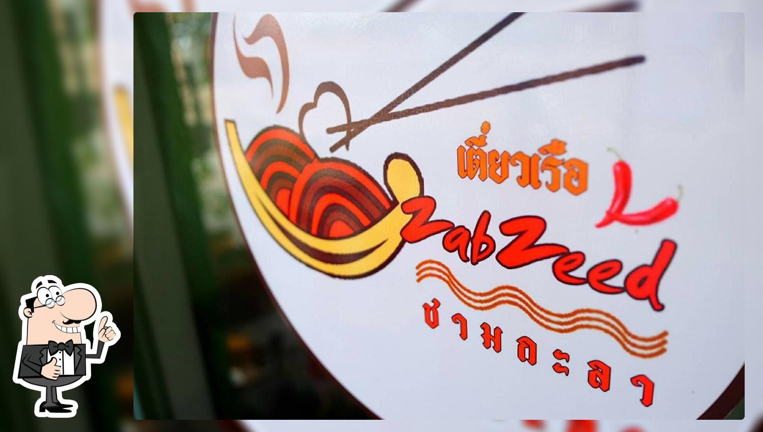 ก๋วยเตี๋ยวเรือแซ่บซี๊ดชามกะลา สาขาลำปาง