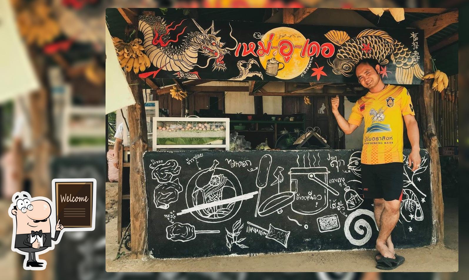 ร้านเหม่ - อู - เดอ