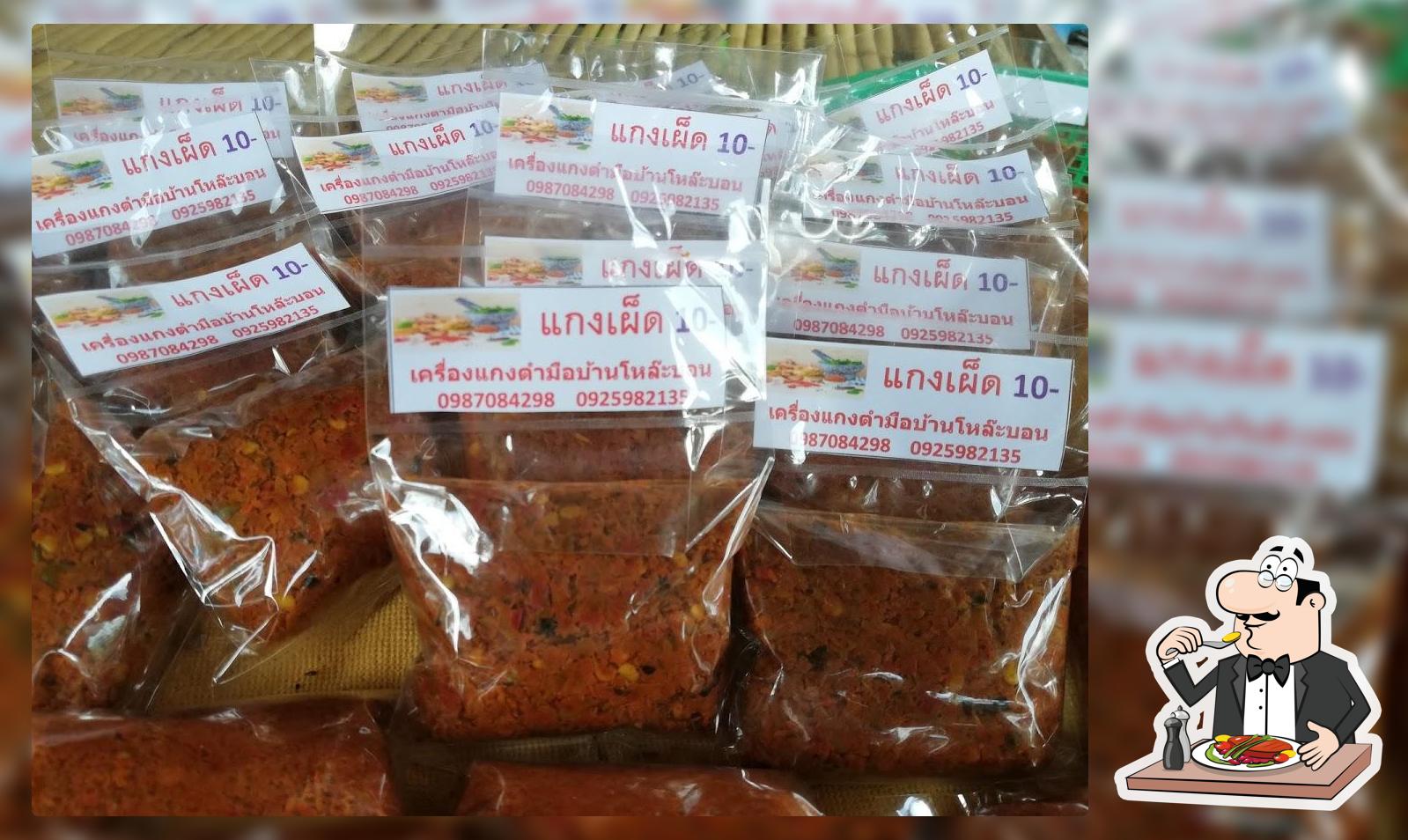 กลุ่มเครื่องแกงตำมือ