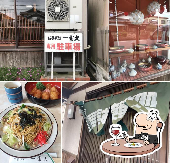 一富久