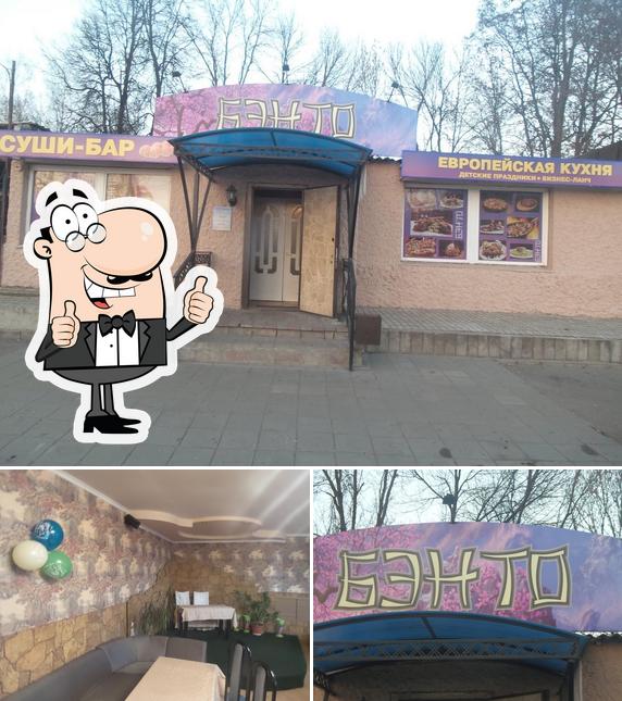 Бэнто