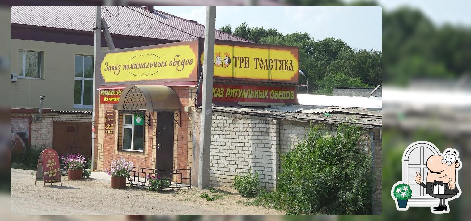 Три толстяка