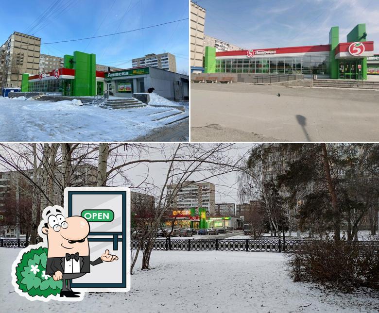 Пятёрочка
