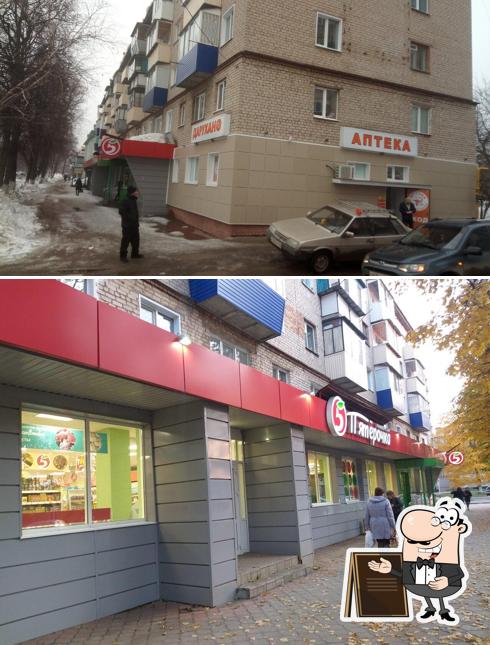 Пятёрочка