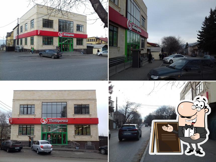 Пятёрочка