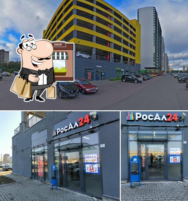 РосАл