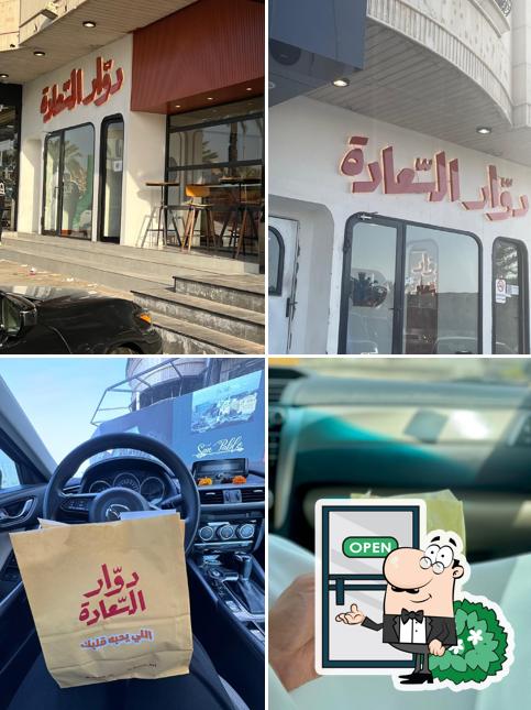 دوار السعادة