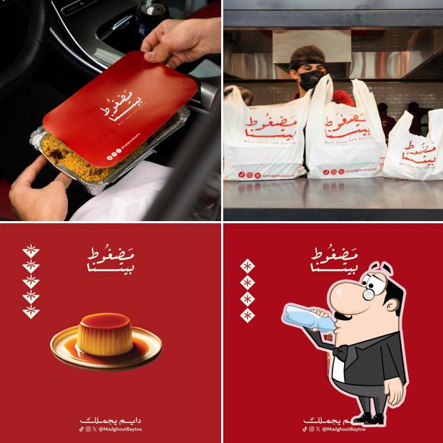مضغوط بيتنا