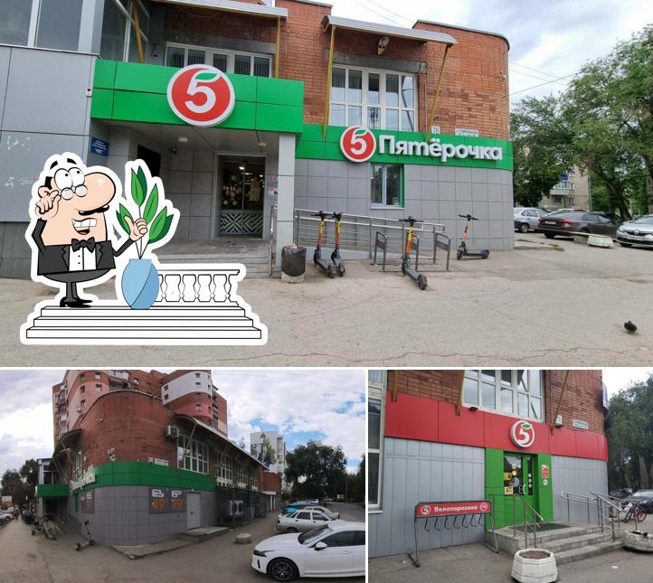 Пятёрочка