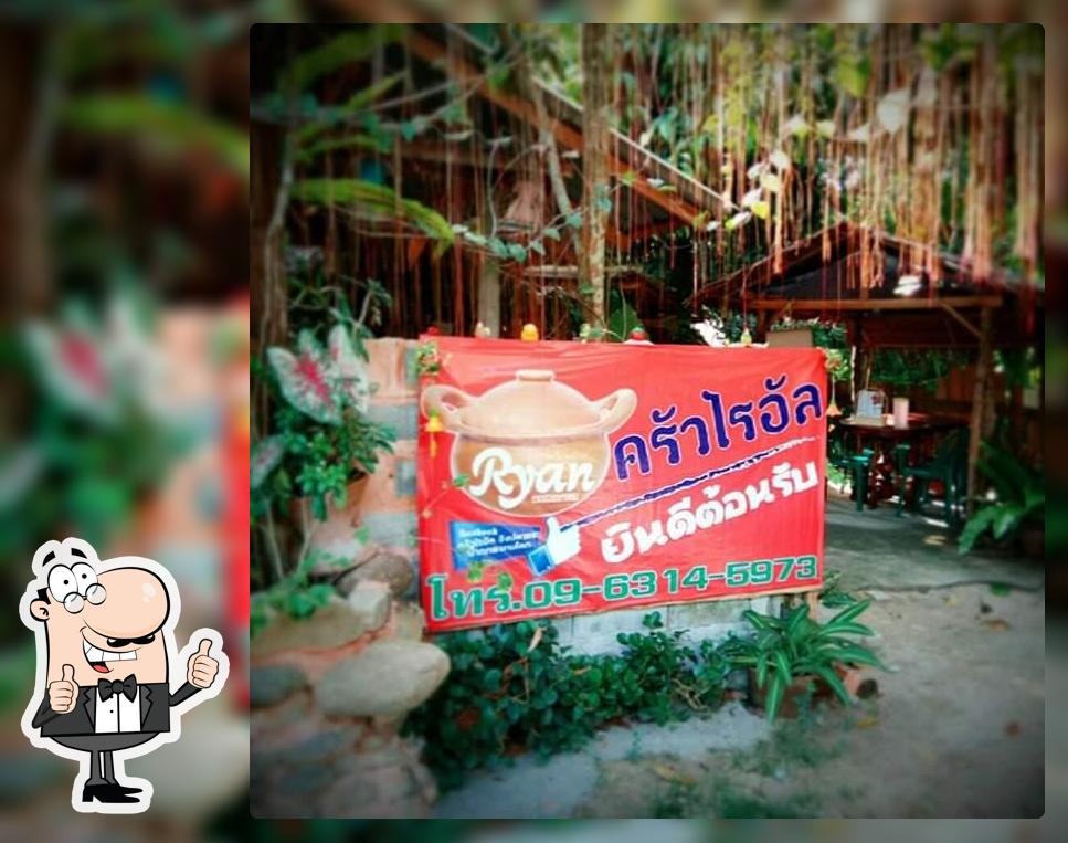 ครัวไรอัล