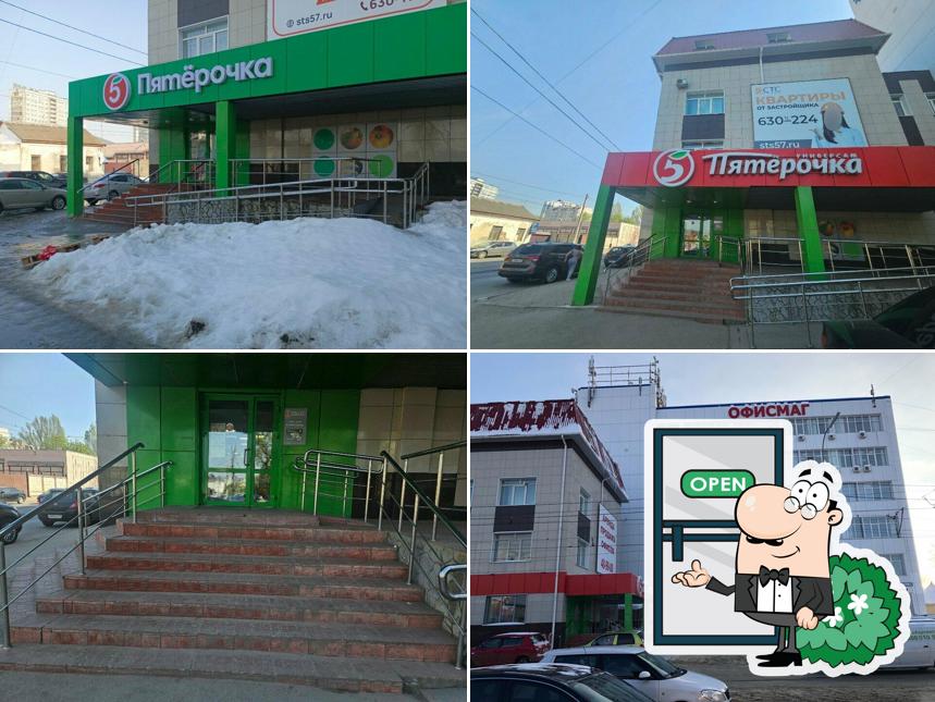 Пятёрочка