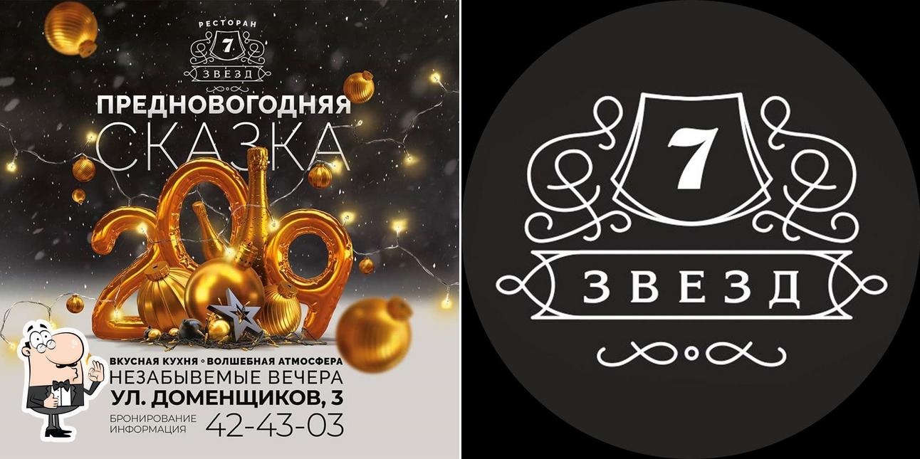 Дмитрий Звёздный
