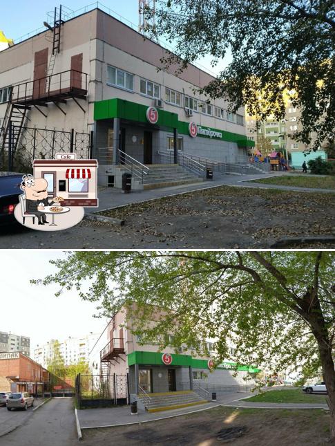 Пятёрочка