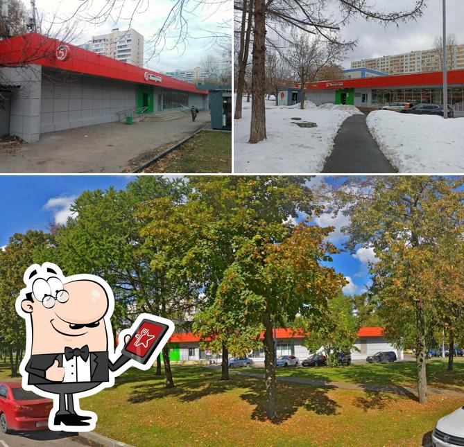 Пятёрочка