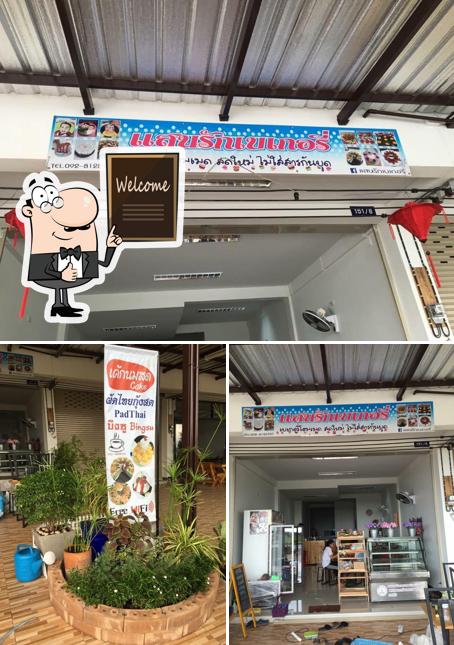 คาเฟ่ แสนรัก