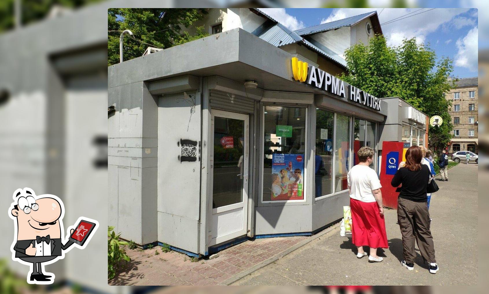 Шаурма
