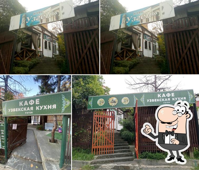 Узген