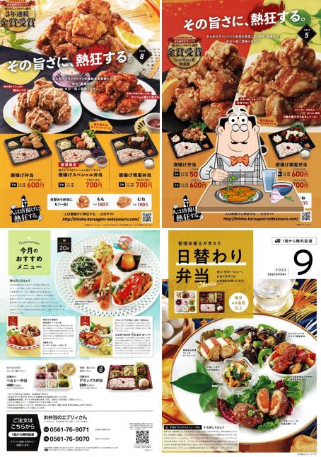 お弁当のエブリィさん