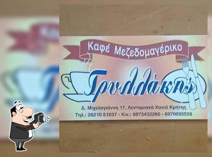 Γρυλλάκης