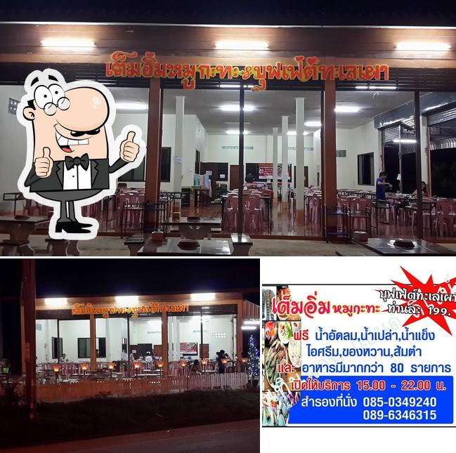 ร้านเต็มอิ่มหมูกะทะ&บุฟเฟ่ต์ทะเลเผา