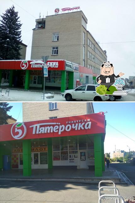 Пятёрочка
