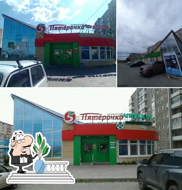 Пятёрочка
