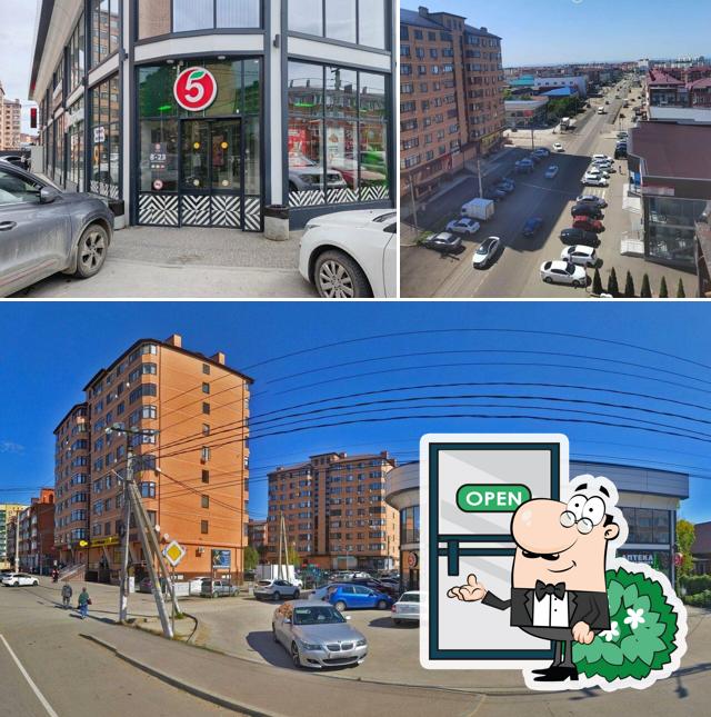 Пятёрочка