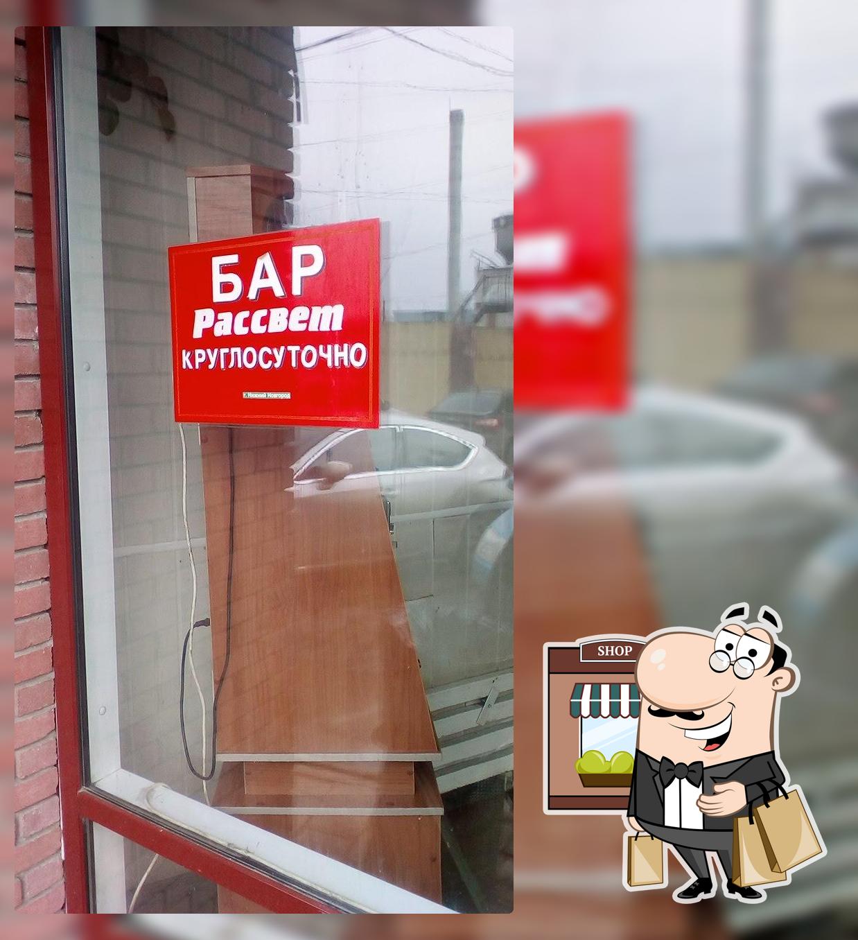 Рассвет