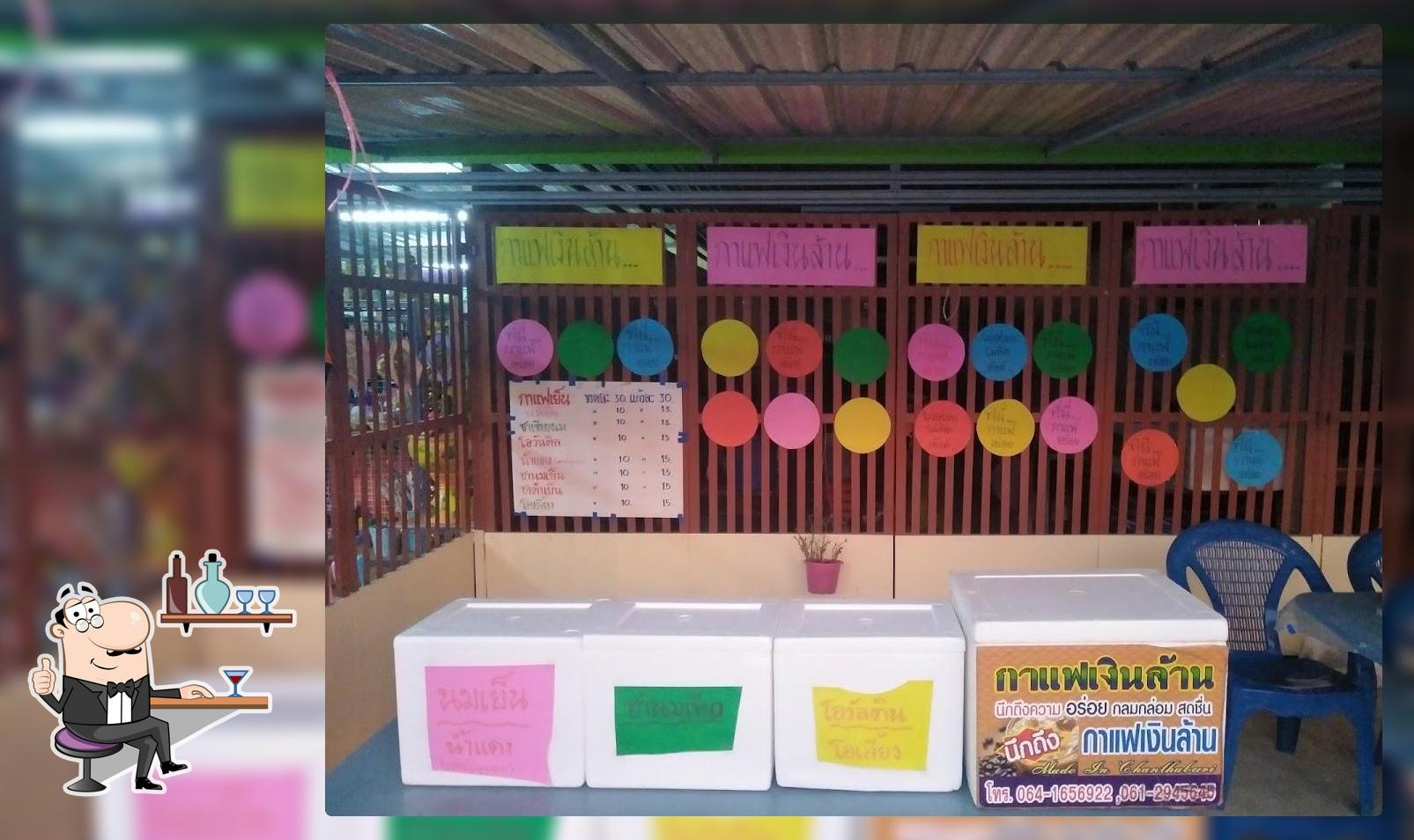 กาแฟเงินล้านbyบ้านสาวจันท์