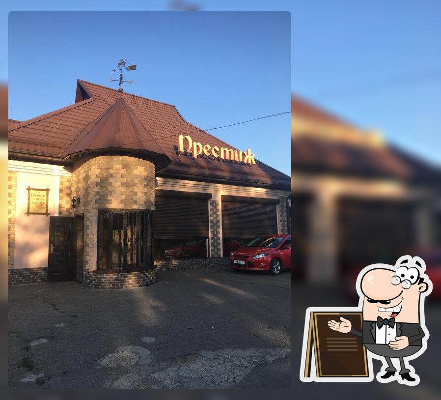 Престиж